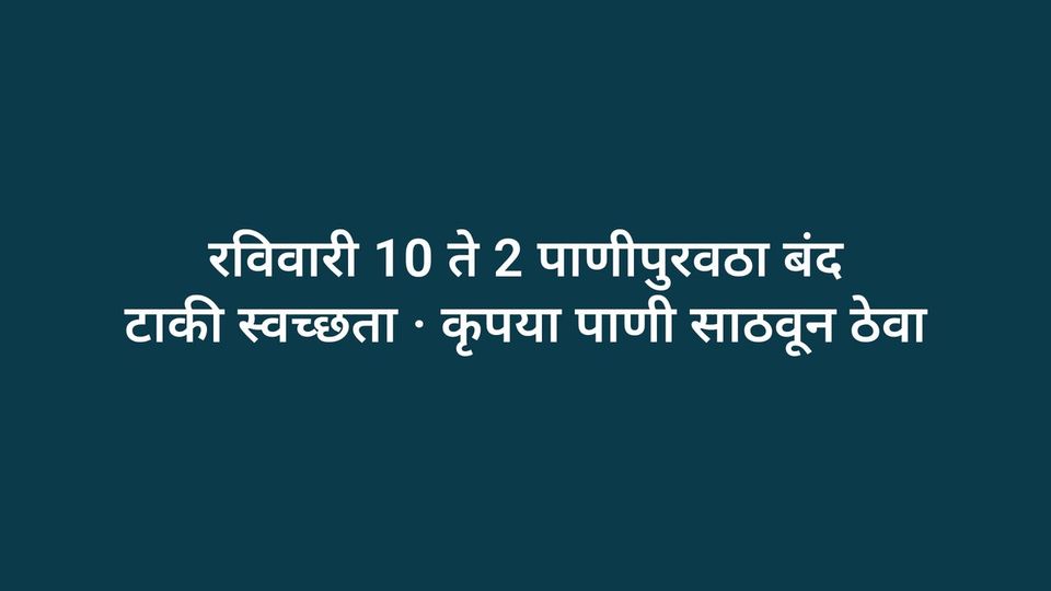 A lift-lobby TV with a water-cut notice in Marathi.